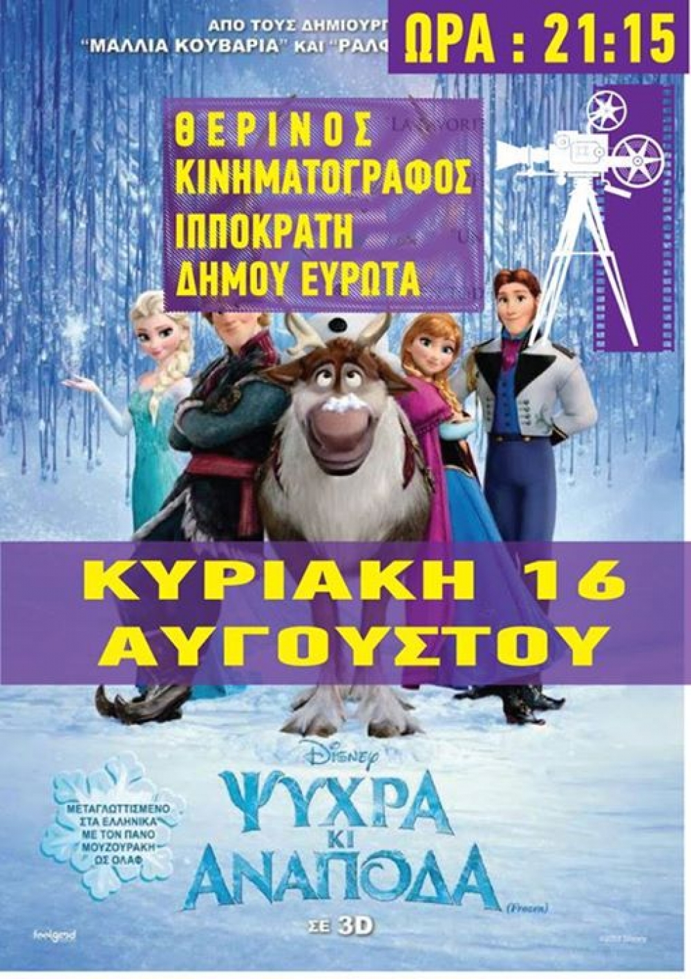 &Mu;&alpha;&gamma;&iota;&kappa;έ&sigmaf; &nu;ύ&chi;&tau;&epsilon;&sigmaf; &pi;&rho;&omicron;&beta;&omicron;&lambda;ώ&nu; &sigma;&tau;&omicron;&nu; &Kappa;ή&pi;&omicron; &tau;&omicron;&upsilon; &Iota;&pi;&pi;&omicron;&kappa;&rho;ά&tau;&eta;