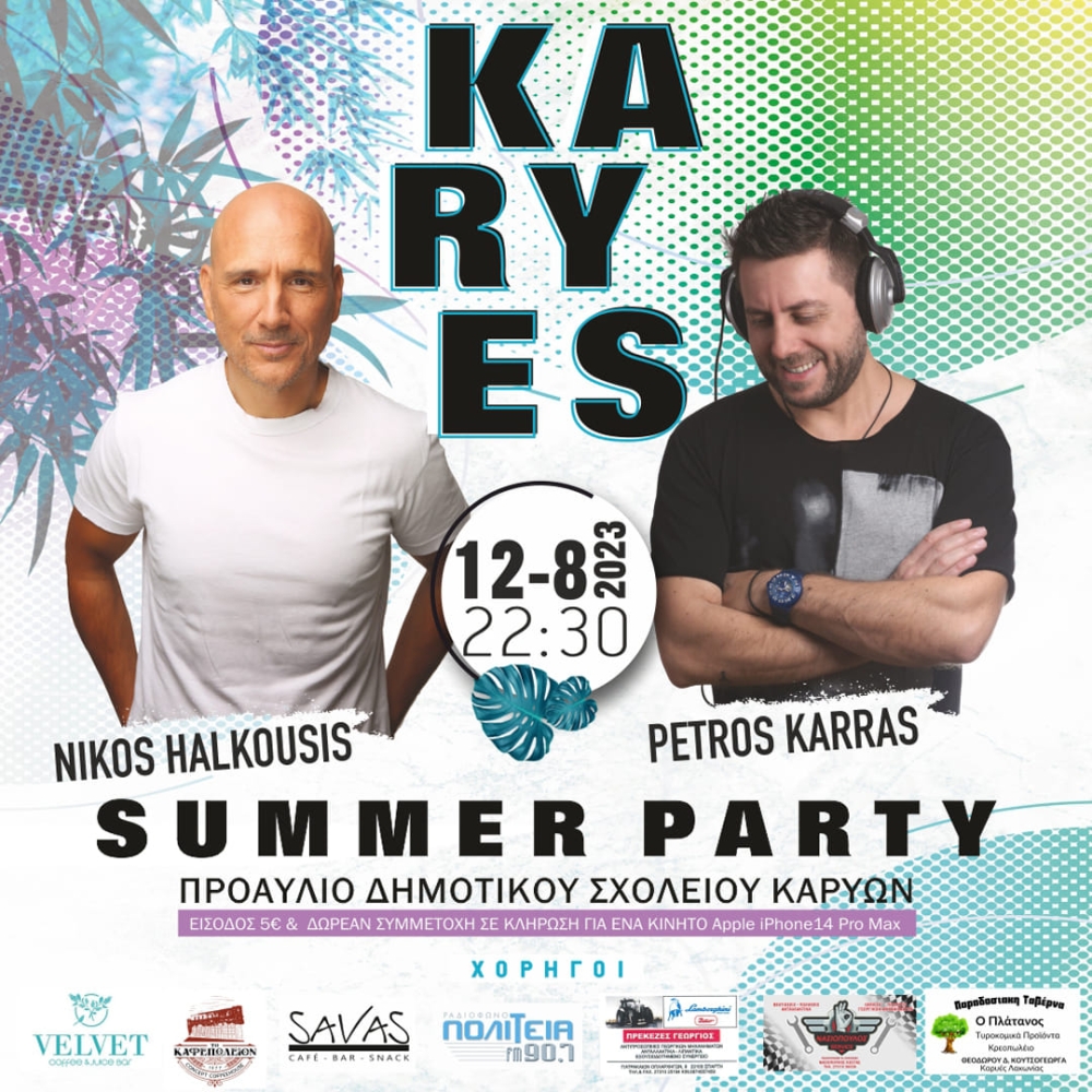 &Sigma;&tau;&iota;&sigmaf; 12 &Alpha;&upsilon;&gamma;&omicron;ύ&sigma;&tau;&omicron;&upsilon; &tau;&omicron; &kappa;&alpha;&lambda;&omicron;&kappa;&alpha;&iota;&rho;&iota;&nu;ό &pi;ά&rho;&tau;&iota; &sigma;&tau;&iota;&sigmaf; &Kappa;&alpha;&rho;&upsilon;έ&sigmaf;