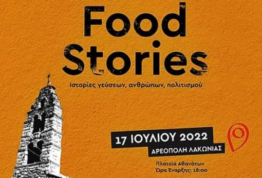 Ιστορίες Γεύσεων, Ανθρώπων, Πολιτισμού ξεδιπλώνονται στη Μάνη