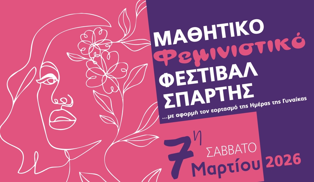 &Sigma;&tau;&eta; &Sigma;&pi;ά&rho;&tau;&eta; &eta; &Iota;&sigma;ό&tau;&eta;&tau;&alpha; έ&chi;&epsilon;&iota; &phi;&omega;&nu;ή: &Tau;&omicron; 1&omicron; &Mu;&alpha;&theta;&eta;&tau;&iota;&kappa;ό &Phi;&epsilon;&mu;&iota;&nu;&iota;&sigma;&tau;&iota;&kappa;ό &Phi;&epsilon;&sigma;&tau;&iota;&beta;ά&lambda; &alpha;&nu;&omicron;ί&gamma;&epsilon;&iota; &tau;&omicron;&nu; &delta;&iota;ά&lambda;&omicron;&gamma;&omicron;