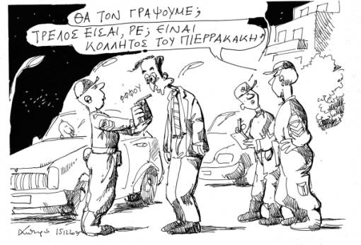 Του Ανδρέα Πετρουλάκη