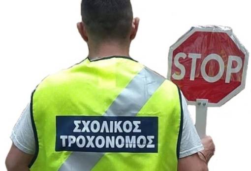 Σχολικός τροχονόμος και φέτος στο 7ο Δημοτικό Σπάρτης στην Καλογωνιά