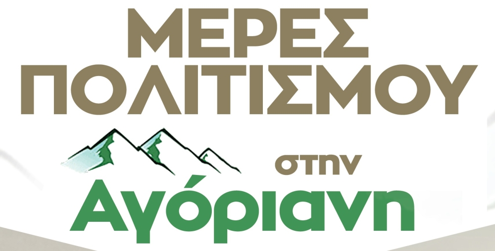 &laquo;&Mu;έ&rho;&epsilon;&sigmaf; &Pi;&omicron;&lambda;&iota;&tau;&iota;&sigma;&mu;&omicron;ύ&raquo; &kappa;&alpha;&iota; &tau;&omicron;&nu; &phi;&epsilon;&tau;&iota;&nu;ό &Alpha;ύ&gamma;&omicron;&upsilon;&sigma;&tau;&omicron; &sigma;&tau;&eta;&nu; &Alpha;&gamma;ό&rho;&iota;&alpha;&nu;&eta;