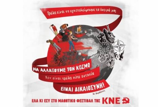 Σκάλα: Φεστιβάλ της ΚΝΕ στο Πάρκο Ιπποκράτη