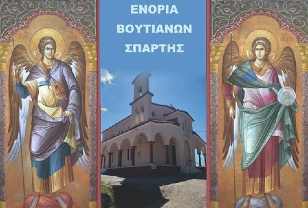 &Pi;&alpha;&nu;&eta;&gamma;&upsilon;&rho;ί&zeta;&omicron;&upsilon;&nu; &tau;&omicron;&upsilon;&sigmaf; &Tau;&alpha;&xi;&iota;ά&rho;&chi;&epsilon;&sigmaf; &omicron;&iota; &Beta;&omicron;&upsilon;&tau;&iota;ά&nu;&omicron;&iota;