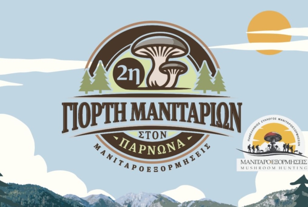 &Gamma;&iota;&omicron;&rho;&tau;ή &mu;&alpha;&nu;&iota;&tau;&alpha;&rho;&iota;ώ&nu; &sigma;&tau;&eta; &Sigma;ί&tau;&alpha;&iota;&nu;&alpha; &mu;&epsilon; &pi;&epsilon;&zeta;&omicron;&pi;&omicron;&rho;ί&alpha; &kappa;&alpha;&iota; &gamma;&lambda;έ&nu;&tau;&iota;