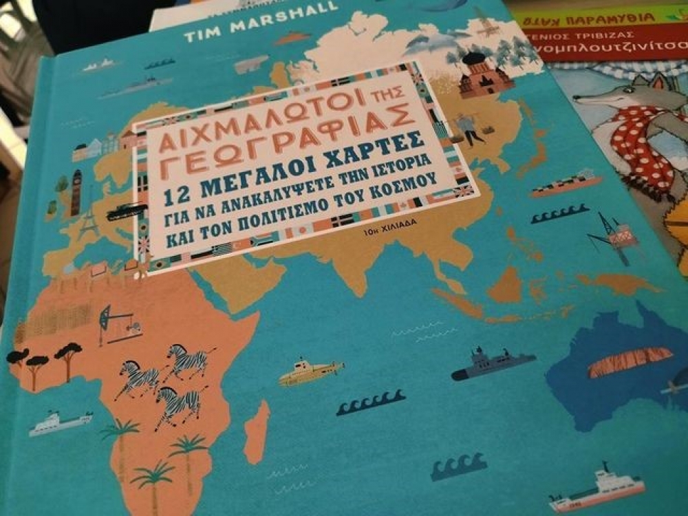 &Eta; &alpha;&xi;ί&alpha; &tau;&omicron;&upsilon; &pi;&alpha;&iota;&delta;&iota;&kappa;&omicron;ύ &beta;&iota;&beta;&lambda;ί&omicron;&upsilon;!