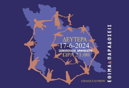 «Η Λακωνία στον κύκλο της ζωής»