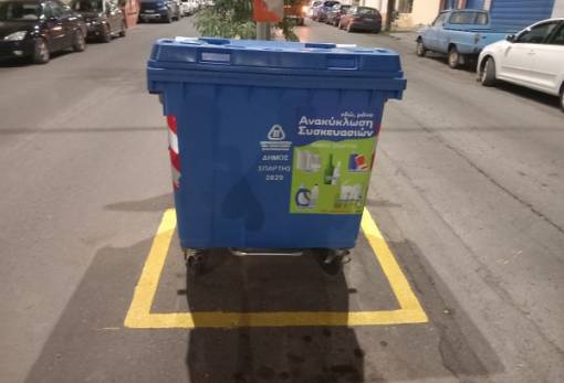 Ανακύκλωση με κανόνες και ευθύνη στη Σπάρτη: Οδηγίες για την ορθή εφαρμογή της