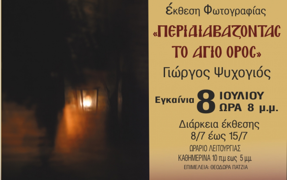 Έ&kappa;&theta;&epsilon;&sigma;&eta; &phi;&omega;&tau;&omicron;&gamma;&rho;&alpha;&phi;ί&alpha;&sigmaf; &tau;&omicron;&upsilon; &Gamma;. &Psi;&upsilon;&chi;&omicron;&gamma;&iota;&omicron;ύ &sigma;&tau;&omicron; &Kappa;&tau;ή&mu;&alpha; &Theta;&epsilon;&omicron;&delta;&omega;&rho;&alpha;&kappa;ά&kappa;&omicron;&upsilon;