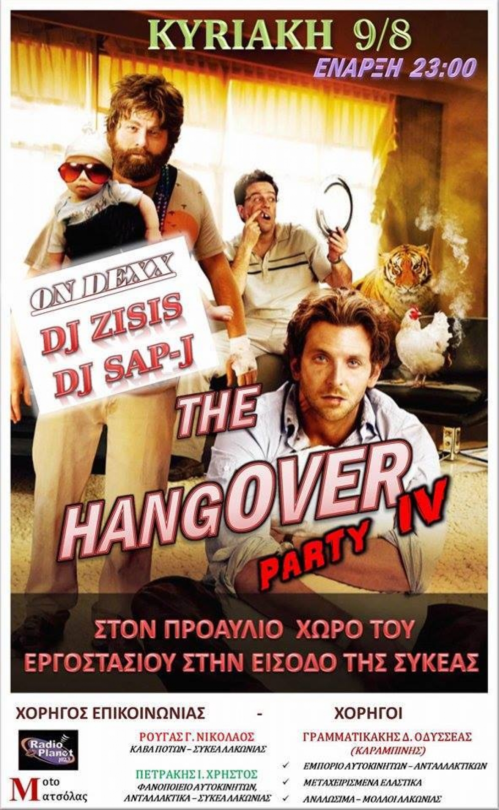 &ldquo;The hangover party IV&rdquo; &sigma;&tau;&eta; &Sigma;&upsilon;&kappa;&iota;ά &Mu;&omicron;&nu;&epsilon;&mu;&beta;&alpha;&sigma;ί&alpha;&sigmaf;