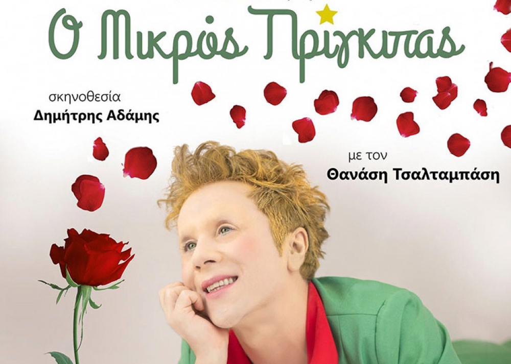 &Alpha;&upsilon;&lambda;&alpha;ί&alpha; &mu;&epsilon; &tau;&omicron;&nu; &laquo;&Mu;&iota;&kappa;&rho;ό &Pi;&rho;ί&gamma;&kappa;&iota;&pi;&alpha;&raquo; &gamma;&iota;&alpha; &tau;&omicron; &Sigma;&alpha;ϊ&nu;&omicron;&pi;&omicron;ύ&lambda;&epsilon;&iota;&omicron; &Alpha;&mu;&phi;&iota;&theta;έ&alpha;&tau;&rho;&omicron;