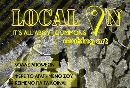 Το πρόγραμμα της Κυριακής στην έκθεση #2+1 Local On, making art