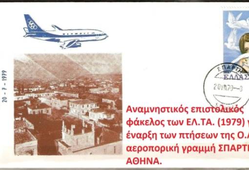 Αεροδρόμιο Σπάρτης: Αλήθειες που καίνε