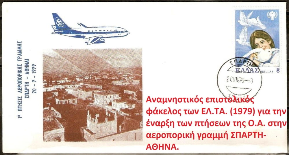 &Alpha;&epsilon;&rho;&omicron;&delta;&rho;ό&mu;&iota;&omicron; &Sigma;&pi;ά&rho;&tau;&eta;&sigmaf;: &Alpha;&lambda;ή&theta;&epsilon;&iota;&epsilon;&sigmaf; &pi;&omicron;&upsilon; &kappa;&alpha;ί&nu;&epsilon;