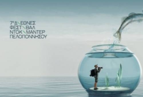 Το 7ο Διεθνές Φεστιβάλ Ντοκιμαντέρ κάνει στάση στη Σπάρτη