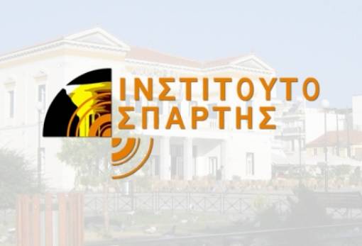 ΓΣ για το Ινστιτούτο Σπάρτης