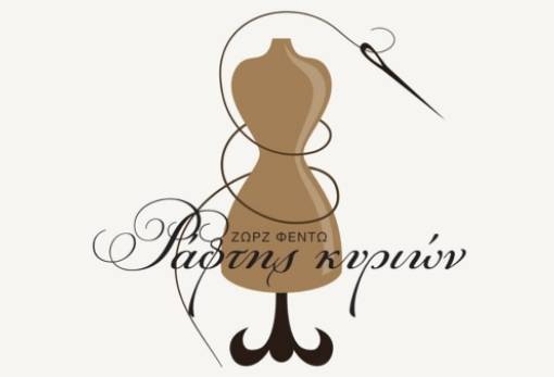 Ο «Ράφτης κυριών» ανοίγει αυλαία  στη Μονεμβασιά