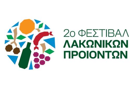 Αντίστροφη μέτρηση για το 2ο Φεστιβάλ Λακωνικών Προϊόντων στη Μονεμβασιά