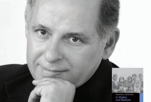 «Η Έξοδος των Θρακών» παρουσιάζεται στο Γεράκι