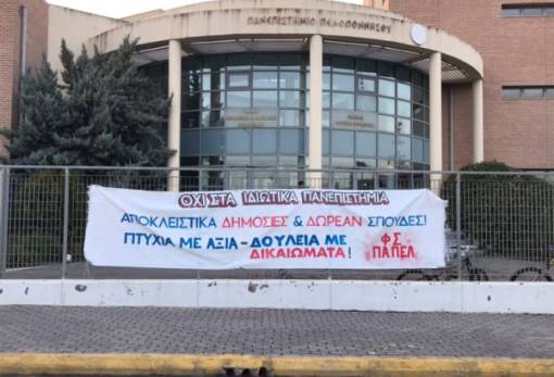 Σε κατάληψη οι σχολές του Πανεπιστημίου Σπάρτης