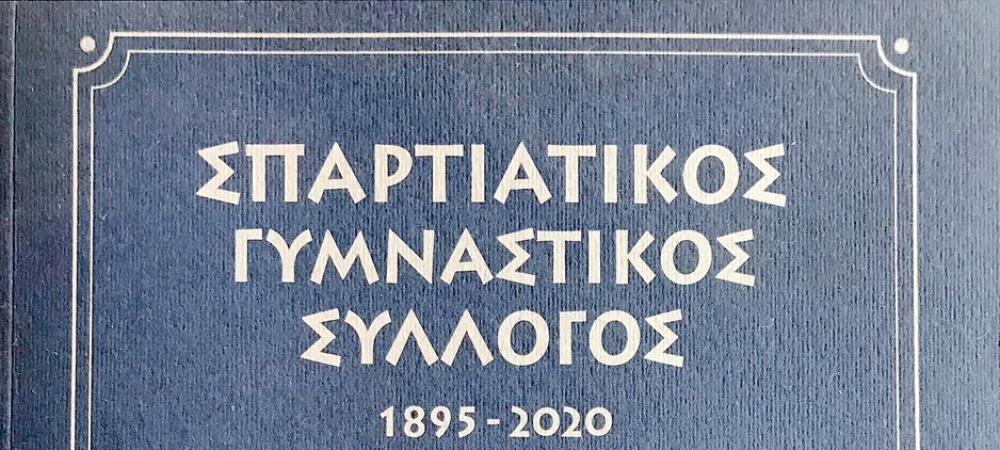 &Sigma;&epsilon; &delta;&iota;ά&theta;&epsilon;&sigma;&eta; &tau;&omicron; &epsilon;&pi;&epsilon;&tau;&epsilon;&iota;&alpha;&kappa;ό &lambda;&epsilon;ύ&kappa;&omega;&mu;&alpha; &tau;&omicron;&upsilon; &Sigma;&pi;&alpha;&rho;&tau;&iota;&alpha;&tau;&iota;&kappa;&omicron;ύ &Gamma;&Sigma;