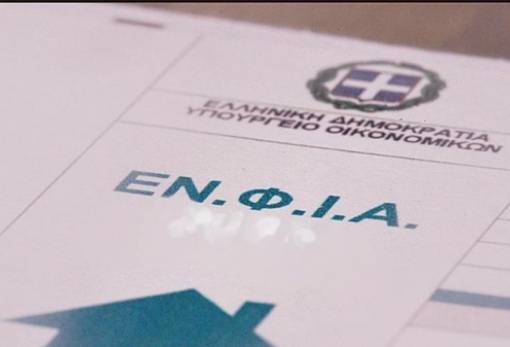 ΕΝΦΙΑ: Τελευταία μέρα σήμερα για τις δηλώσεις και την έκπτωση 20%