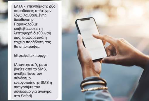 Προσοχή: Μεγάλη απάτη με δόλωμα δέμα από τα ΕΛΤΑ