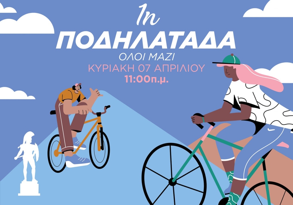 &Pi;&rho;ώ&tau;&eta; &Pi;&omicron;&delta;&eta;&lambda;&alpha;&tau;ά&delta;&alpha; &laquo;Ό&lambda;&omicron;&iota; &mu;&alpha;&zeta;ί&raquo;  &sigma;&tau;&eta; &Sigma;&pi;ά&rho;&tau;&eta;