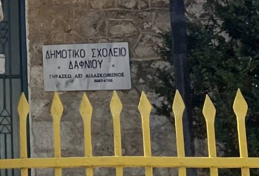 Ψήφισμα της παράταξης Παυλάκη: «Όχι» στην υποβάθμιση του Δημοτικού Σχολείου Δαφνίου