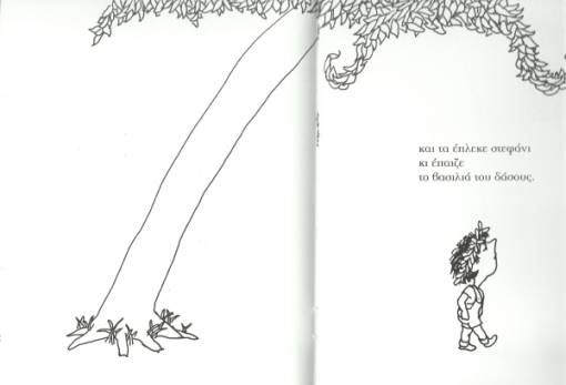 Διαδραστική ανάγνωση βιβλίου στη Λαγκαδιώτισσα