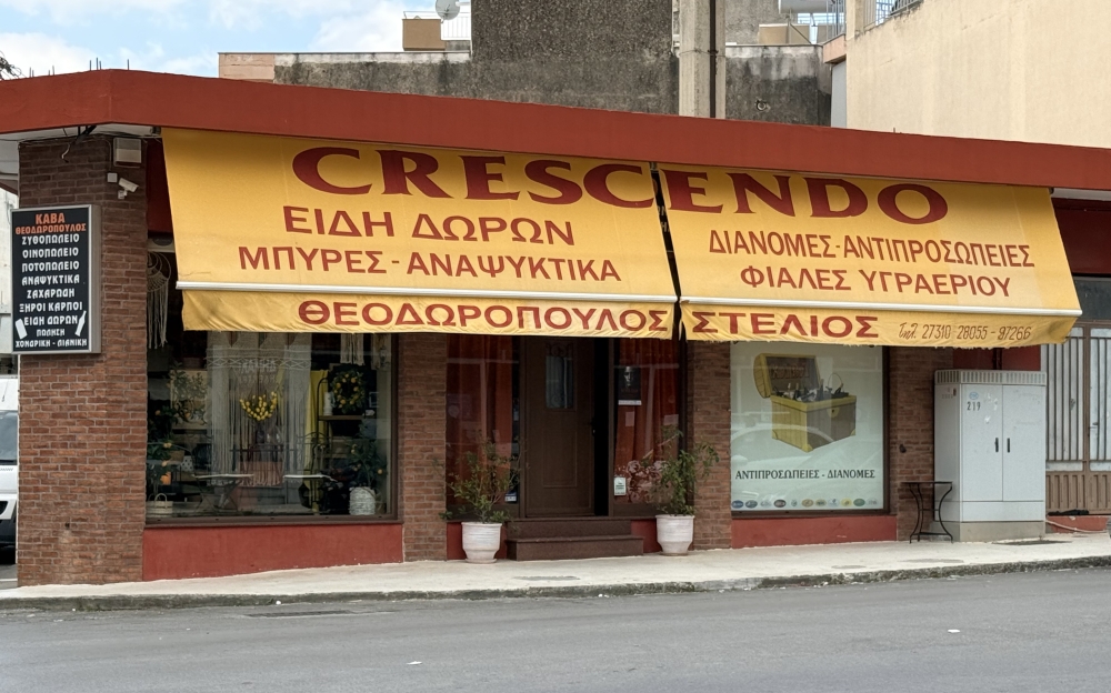 Cava Crescendo - &Theta;&epsilon;&omicron;&delta;&omega;&rho;ό&pi;&omicron;&upsilon;&lambda;&omicron;&sigmaf;: &Pi;&omicron;&iota;&omicron;&tau;&iota;&kappa;ά &pi;&omicron;&tau;ά &kappa;&alpha;&iota; &alpha;&xi;&iota;ό&pi;&iota;&sigma;&tau;&eta; &tau;&rho;&omicron;&phi;&omicron;&delta;&omicron;&sigma;ί&alpha; &sigma;&epsilon; ό&lambda;&eta; &tau;&eta; &Lambda;&alpha;&kappa;&omega;&nu;ί&alpha;
