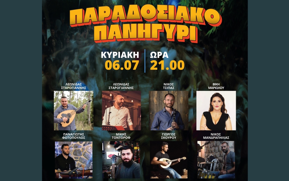 &Pi;&alpha;&rho;&alpha;&delta;&omicron;&sigma;&iota;&alpha;&kappa;ό &pi;&alpha;&nu;&eta;&gamma;ύ&rho;&iota; &sigma;&tau;&eta; &Mu;&alpha;&gamma;&omicron;ύ&lambda;&alpha;