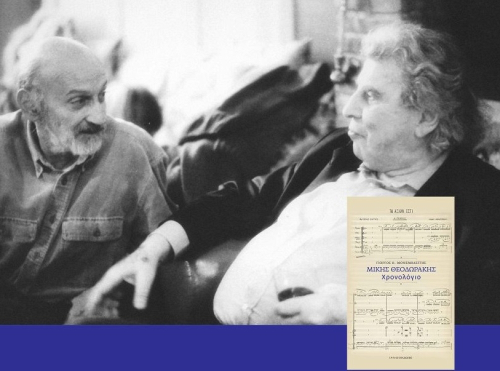 &laquo;&Mu;ί&kappa;&eta;&sigmaf; &Theta;&epsilon;&omicron;&delta;&omega;&rho;ά&kappa;&eta;&sigmaf;. &Chi;&rho;&omicron;&nu;&omicron;&lambda;ό&gamma;&iota;&omicron;&raquo; &alpha;&pi;ό &tau;&omicron;&nu; &Gamma;&upsilon;&theta;&epsilon;&iota;ά&tau;&eta; &Gamma;&iota;ώ&rho;&gamma;&omicron; &Beta;. &Mu;&omicron;&nu;&epsilon;&mu;&beta;&alpha;&sigma;ί&tau;&eta;