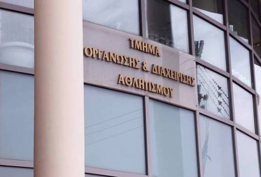 «Οργάνωση & Διαχείριση  Αθλητικών Δραστηριοτήτων για ΑμεΑ»