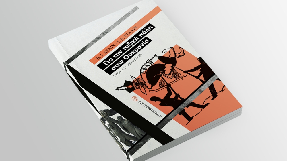 &Pi;&alpha;&rho;&omicron;&upsilon;&sigma;ί&alpha;&sigma;&eta; &beta;&iota;&beta;&lambda;ί&omicron;&upsilon; &gamma;&iota;&alpha; &tau;&eta; &Sigma;&omicron;&beta;&iota;&epsilon;&tau;&iota;&kappa;ή &Omicron;&upsilon;&kappa;&rho;&alpha;&nu;ί&alpha; &alpha;&pi;ό &tau;&omicron; &Kappa;&Kappa;&Epsilon; &Lambda;&alpha;&kappa;&omega;&nu;ί&alpha;&sigmaf;