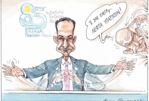 του Ηλία Μακρή