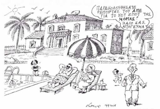 Του Ανδρέα Πετρουλάκη