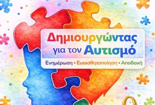Δημιουργώντας για τον Αυτισμό: Μια γιορτή ενημέρωσης και συμπερίληψης  στη Νεάπολη