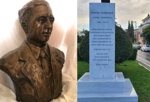 Τέλη Μαΐου η τοποθέτηση της προτομής Καρβούνη