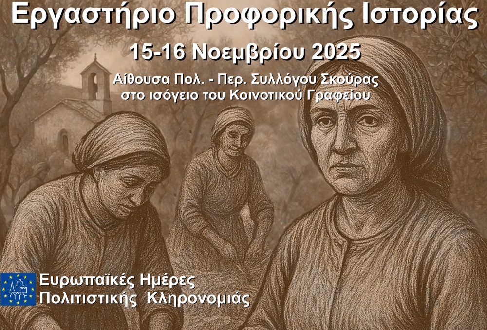 &Eta; &Sigma;&kappa;&omicron;ύ&rho;&alpha; &phi;&iota;&lambda;&omicron;&xi;&epsilon;&nu;&epsilon;ί &epsilon;&rho;&gamma;&alpha;&sigma;&tau;ή&rho;&iota;&omicron; &pi;&rho;&omicron;&phi;&omicron;&rho;&iota;&kappa;ή&sigmaf; &iota;&sigma;&tau;&omicron;&rho;ί&alpha;&sigmaf;