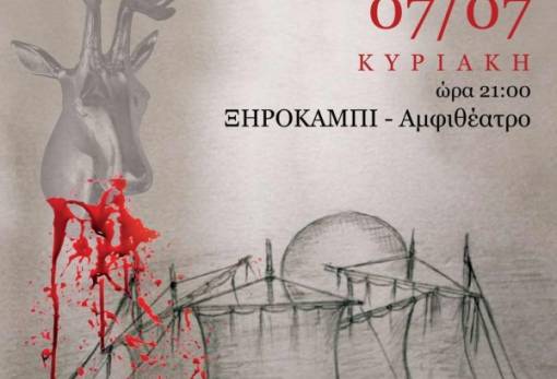 Η «Ιφιγένεια εν Αυλίδι» από την «ιάσθε θεάτρω» στο Ξηροκάμπι