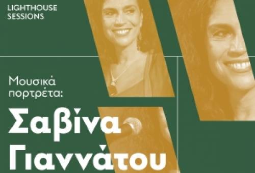 Lighthouse Sessions με τη Σαβίνα Γιαννάτου