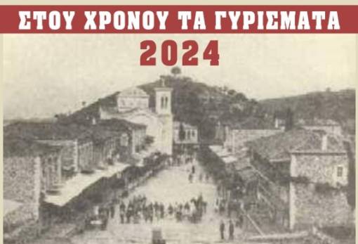 «Στου χρόνου τα γυρίσματα» στο Καστόρι