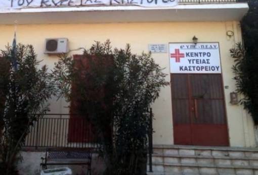 Αοριστίες του Υπουργείου Υγείας για το ΚΥ Καστορείου λέει η Γρηγοράκου