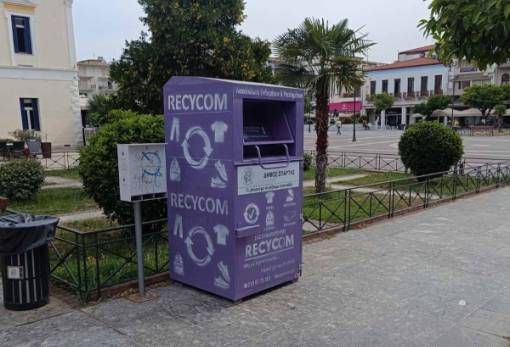 Δώσε στα ρούχα σου δεύτερη ευκαιρία στους μωβ κάδους του Δ. Σπάρτης