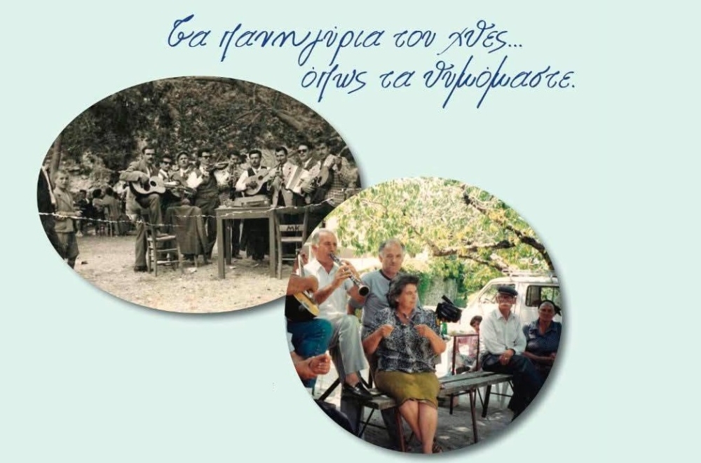 &Mu;&nu;ή&mu;&epsilon;&sigmaf;, ή&chi;&omicron;&iota; &kappa;&alpha;&iota; &pi;&alpha;&rho;ά&delta;&omicron;&sigma;&eta; &alpha;&pi;ό &tau;&alpha; &laquo;&pi;&alpha;&nu;&eta;&gamma;ύ&rho;&iota;&alpha; &tau;&omicron;&upsilon; &chi;&theta;&epsilon;&sigmaf;&raquo; &sigma;&tau;&omicron;&nu; &Kappa;&lambda;&alpha;&delta;ά
