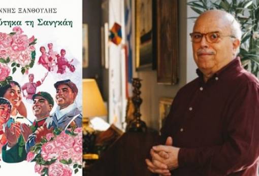 «Ονειρεύτηκα τη Σανγκάη», του Γιάννη Ξανθούλη