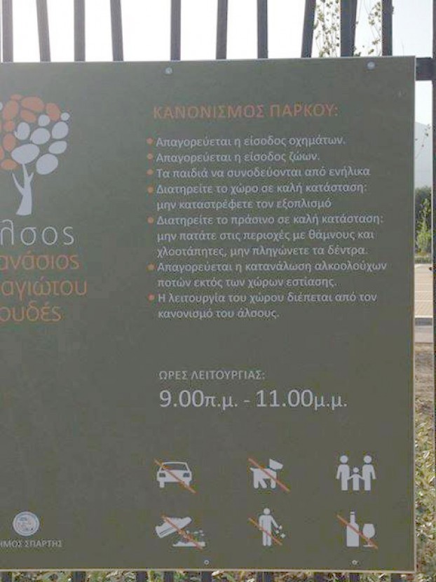 &Pi;&alpha;&rho;ά&nu;&omicron;&mu;&eta; &eta; &alpha;&pi;&alpha;&gamma;ό&rho;&epsilon;&upsilon;&sigma;&eta; &zeta;ώ&omega;&nu; &sigma;&tau;&omicron; &Pi;ά&rho;&kappa;&omicron; &Gamma;&omicron;&upsilon;&delta;έ
