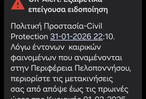 Κακός χαμός και το 112… αγνοείται στη Λακωνία